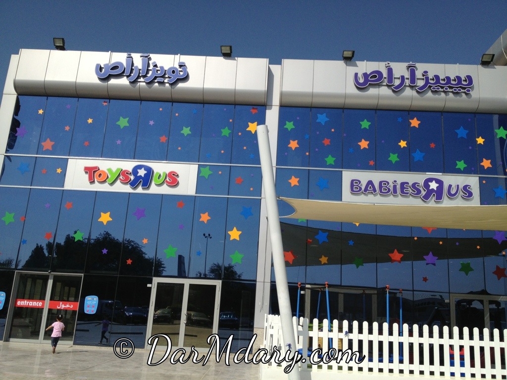 Toys R us store إفتتاح محل تويزآرأص بشويخ DarMdary